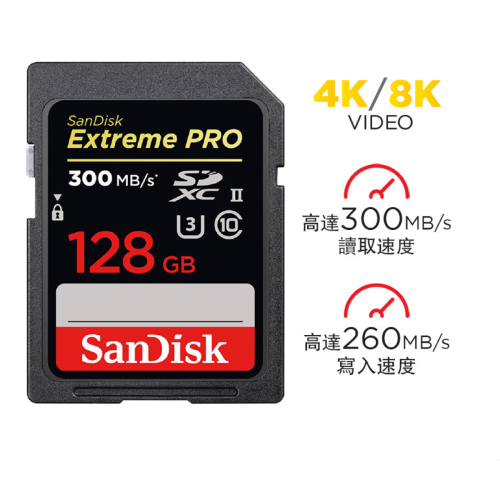 SanDisk Extreme PRO SDHC UHS-II 300MB/s  記憶卡