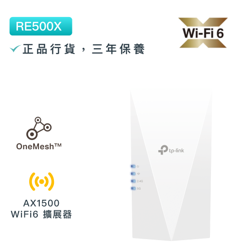 TP-Link - RE500X AX1500 雙頻Gigabit無綫網路WiFi 6訊號延伸器 Wi-Fi 6 中繼器 WiFi訊號擴展 OneMesh