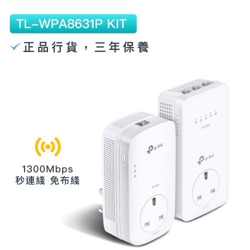 TP-Link - TL-WPA8631P KIT AV1300 Gigabit高速電力線網路橋接器 PowetLine PLC HomePlug