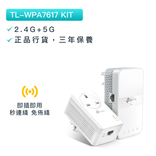 TP-Link - TL-WPA7617 KIT AV1000高速電力綫網路橋接器 PowetLine PLC HomePlug AC1200雙頻WiFi