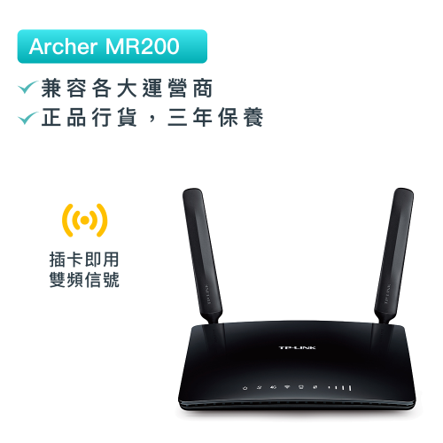 TP-Link - Archer MR200 AC750 無綫雙頻sim卡4G LTE路由器 4G訊號分享 村屋唐樓必備