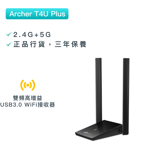 TP-Link - Archer T4U Plus Ac1300雙增益天綫 MU-MIMO 雙頻wifi USB接收器 長距離接收 WiFi接收器