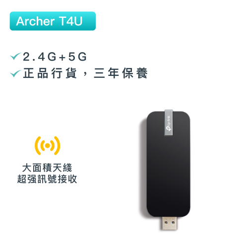 TP-Link - Archer T4U AC1300 Mu-MIMO高增益無線雙頻USB網卡 WiFi接收器