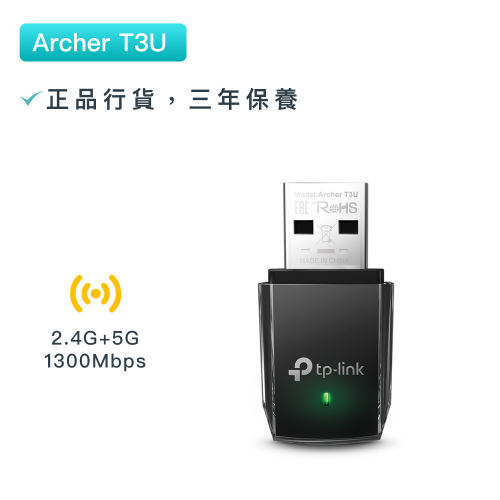 TP-Link - Archer T3U ac1300 無綫雙頻Wi-Fi網路 USB3.0 MU-MIMO wIfI訊號接收器