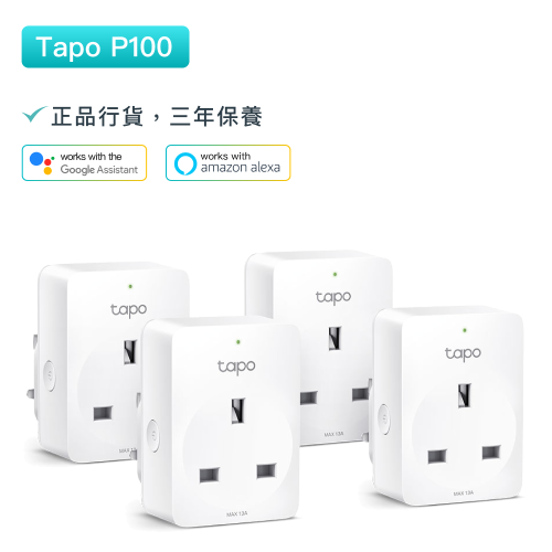 TP-Link - Tapo P100（4件裝）迷你WiFi智能插座 智能家居 排程控制 遠程控制