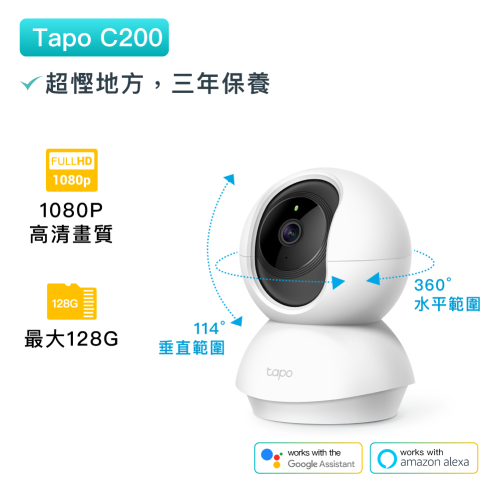 TP-Link - Tapo C200 1080P 超清wifi無綫智慧可旋轉高清網路雲台攝影機監視器 IP CAM 支援Micro SD