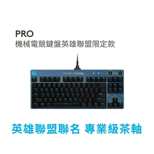 Logitech PRO 機械電競鍵盤英雄聯盟限定款 #920-010538
