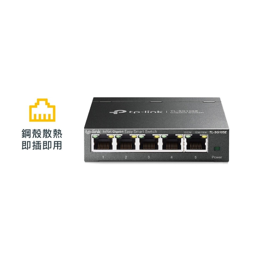 TL-SG105E 5埠 1000 Mbps Gigabit簡單管理型網絡交換機 端口擴展