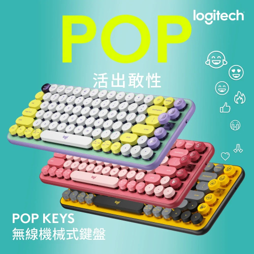 Logitech POP KEYS 無線藍牙機械鍵盤