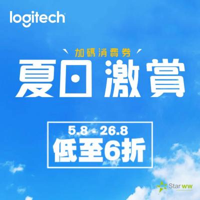 Logitech 夏日激賞